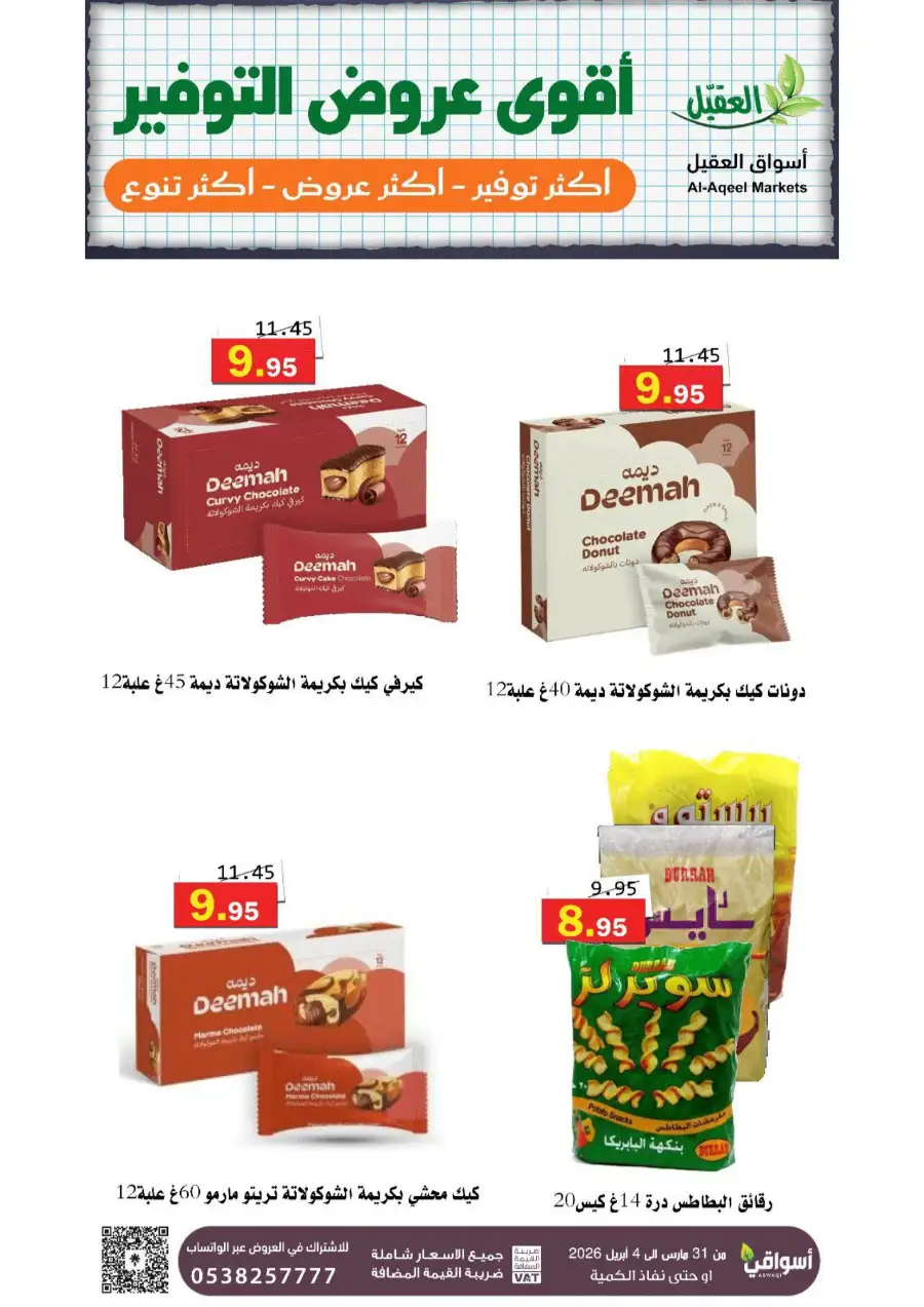 Al-Aqeel Markets Riyadh | Weekly Offers & Grocery Deals - April 2026